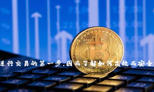 在当今数字货币迅速发展的时代，越来越多的人开始关注并参与比特币等加密货币的投资。注册一个比特币钱包是进行交易的第一步，因而了解如何高效而安全地注册比特币钱包显得尤为重要。本文将详细介绍如何使用手机注册比特币钱包，并回答与此过程相关的常见问题。

如何在手机上注册比特币钱包：一步步指南