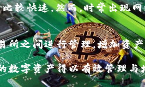 如何快速查看您的USDT钱包地址

关键词：USDT, 钱包地址, 加密货币

在现代数字金融时代，加密货币的使用变得越来越普遍，USDT（Tether）作为一种与美元挂钩的稳定币，尤其受到投资者和交易者的青睐。无论您是进行交易、存储还是投资，了解如何查看自己的USDT钱包地址都是至关重要的。本文将详细探讨查看USDT钱包地址的各种方法，以及相关的操作注意事项和常见问题。

一、什么是USDT钱包地址
USDT钱包地址是存储USDT的数字地址，类似于银行账户号码。每个USDT钱包都有一个独特的地址，通过这个地址，您可以接收和发送USDT。钱包地址通常是由字母和数字组成的长串字符，在不同交易平台或者钱包应用上都有独特的格式。

二、如何查找USDT钱包地址
要查看USDT钱包地址，您需要首先选择一个适合的数字货币钱包。常见的选择包括软件钱包、硬件钱包和在线交易所。

h41. 软件钱包/h4
软件下载并安装后，您可以选择创建一个新钱包或导入现有钱包。创建或导入完成后，程序会指引您找到钱包地址，通常在「收款」或「接收」选项中。比如，在Trust Wallet中，您只需点击“接收”，系统将显示您的USDT钱包地址及其二维码。

h42. 硬件钱包/h4
如果您使用的是硬件钱包，如Ledger或Trezor，首先需要将钱包连接到计算机或智能手机，打开相应的软件。通常来说，在钱包的主界面，您可以找到“账户”或“资产”选项，选择USDT后，可以查看到钱包地址。

h43. 在线交易所/h4
在网上交易所，如Binance或Huobi，您需要登录您的账户，并进入“钱包”部分。找到USDT后，通常会有“存款”或“取款”选项，点击后会显示您的USDT地址。同样，您也可以找到相关的二维码，方便分享。

三、如何安全管理USDT钱包地址
保护您的钱包地址安全非常重要，因为不法分子可能会利用您公开的地址进行欺诈或盗窃。以下是一些安全管理USDT钱包地址的建议：

h41. 保持私钥安全/h4
无论您使用哪种钱包，私钥都是访问您资金的唯一凭证。切勿在互联网上分享您的私钥或将其存储在不安全的地方。

h42. 使用多重身份验证/h4
在交易所使用多重身份验证（2FA）来保护您的账户安全，以防止未经授权的访问。

h43. 定期检查地址/h4
在发送或接收USDT时，确保再次确认地址是否正确。一旦资金被发送到错误的地址，无法找回。

四、在不同平台上管理USDT钱包地址的特色
不同的加密货币钱包和交易所对USDT钱包地址的管理有不同的功能和特点。例如：

h41. 软件钱包的便捷性/h4
软件钱包通常更易于使用，适合新手。它们提供简单的用户界面，方便快速创建和管理多个钱包。但相对而言，它们的安全性可能不如硬件钱包。

h42. 硬件钱包的安全性/h4
硬件钱包通常被认为是最安全的选择。它们脱离互联网，不容易受到黑客攻击。但也因为其物理设备的属性，使用时可能不够方便。

h43. 交易所的易用性/h4
在线交易所方便用户快速买卖USDT，并提供流动性。但由于其运营模式，用户的USDT实际由交易所控制，风险相对较高。

常见问题解答

h41. USDT钱包地址和私钥的区别是什么？/h4
USDT钱包地址是一串公开的字符，用于接收资金。而私钥是一组秘密字符，只有拥有私钥的人才能控制钱包中的USDT。确保私钥的安全非常重要，因为任何人只要获取了您的私钥，便可以完全控制您的资产。

h42. 如果我不小心丢失了USDT钱包地址，我还能找回我的USDT吗？/h4
如果您丢失了只是在几种情况下可能会找回您的资金。例如，您需要确认您是曾经创建过这个钱包，如果是使用软件钱包或硬件钱包，可能通过备份文件进行恢复。但如果只是丢失了钱包地址，情况就会复杂，因为USDT的控制完全依赖于地址管理。

h43. USDT转账多久能到达？/h4
USDT转账的时间取决于网络状况和拥堵情况。一般来说，使用Ethereum网络的转账通常在几分钟内完成，而在Tron或其他链上的转账也通常比较快速。然而，时常出现网络拥堵的情况可能会导致延迟。

h44. 可以使用多个钱包管理USDT吗？/h4
当然可以！许多用户选择在不同的钱包中管理USDT，通过这样可以方便进行资金的分配和危险分散。您可以在软件钱包、硬件钱包以及不同交易所之间进行管理，增加资产的安全性以及灵活性。

通过本文的介绍，相信您对USDT钱包地址的查看与管理已经有了更深入的了解。确保在使用加密货币时，注意安全并灵活应用各种工具，让您的数字资产得以有效管理与增值。