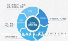 揭开Bitpie钱包的真相：骗