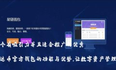 思考一个有吸引力并且适