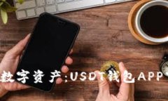轻松管理您的数字资产：